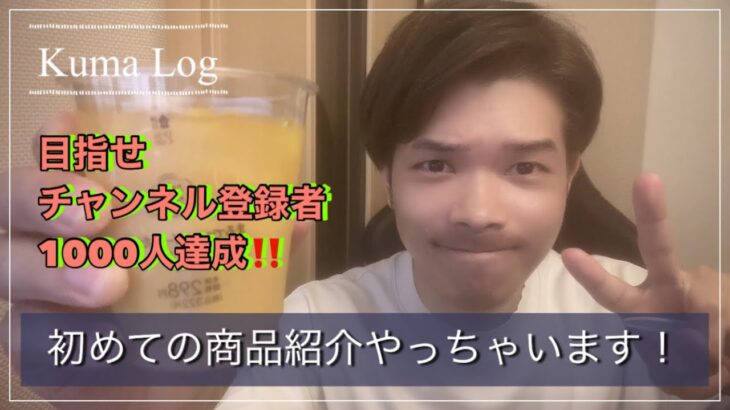 Kuma Log『LAWSONのうちカフェにあったスイーツを紹介してみた！？』(初めての商品紹介)【VLOG】#コンビニスイーツ