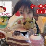 【大食い】不二家ケーキバイキング！今回は自己最高🎉新商品もたべたよぉー😋😋😋【kumi🌹】