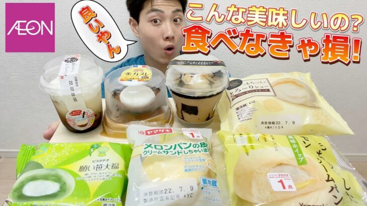 【スイーツガチレビュー】スーパー（イオン）の最新スイーツ食べ比べ！コンビニに引きを取らないハイレベルな商品続々！【モッパン】