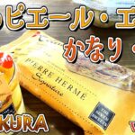 【コンビニスイーツ】ピエール・エルメの新作スイーツやっと買えたよ‼食べ比べレビュー