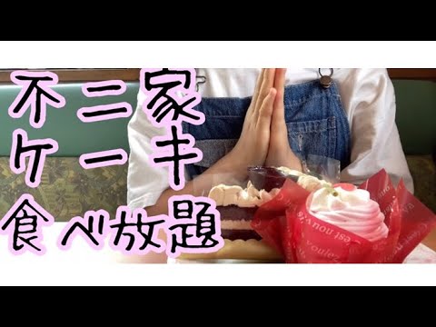 【爆食】不二家のケーキバイキングでケーキを食べまくる🌴☀️🍧🌈