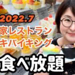 【食べ放題】不二家ケーキバイキングは本当にお得か？アラフォーが検証！#スイーツビュッフェ#不二家ケーキバイキング