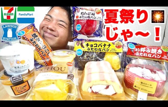 【コンビニスイーツ】大食いを1年3ヶ月続けた体脂肪率を公開しながら爆食！【モッパンチートデイ】