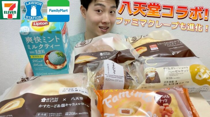 【3社コンビニガチレビュー】今週最新スイーツ食べ比べガチレビュー！ファミマザクレープ…変わりました！【モッパン】