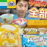 【4社コンビニガチレビュー】まだ食べてない最新菓子パン＆アイス食べ比べ！神アイス出過ぎなんだがw【モッパン】