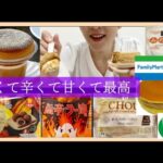 8/24コンビニスイーツ🍰キャラメルプリン😍ほいっぷにゃ🐈焼き芋モンブラン🍠モンブランどら焼き🥹旨辛ラー油からあげクンで今日は良い日になりました(●´ω｀●)