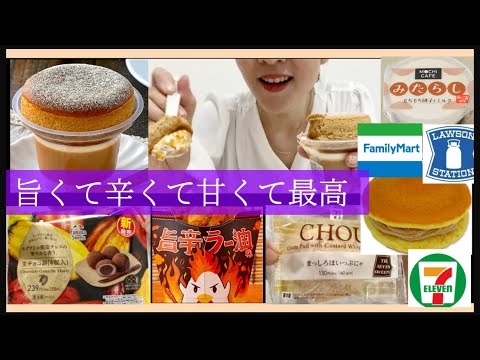 8/24コンビニスイーツ🍰キャラメルプリン😍ほいっぷにゃ🐈焼き芋モンブラン🍠モンブランどら焼き🥹旨辛ラー油からあげクンで今日は良い日になりました(●´ω｀●)