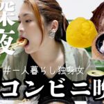 【運命のコンビニスイーツ】寂しい日の過ごし方🌙深夜セブイレに行って好きなだけ食べる【モッパン 】