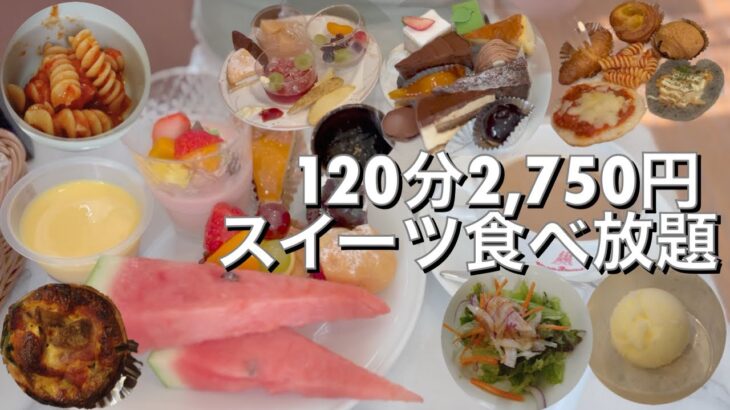 【スイーツ食べ放題】ささやかなお知らせ有り！府中のパワースポット大国魂神社横モナムール清風堂