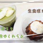 【コンビニスイーツ】おやつを食べるよ♪#生食感カヌレ#宇治抹茶ラテ#冷やしわらび#セブンイレブン