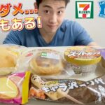 【3社コンビニガチレビュー】今週最新菓子パン＆アイス食べ比べ！さつまいもアイス神すぎた！【モッパン】