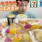 【3社コンビニガチレビュー】今週最新スイーツ食べ比べガチレビュー！秋スイーツ続々登場！【モッパン】