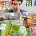 【3社コンビニガチレビュー】今週最新菓子パン＆アイス食べ比べ！伊藤久右衛門お抹茶ドーナツが絶品すぎた！【モッパン】