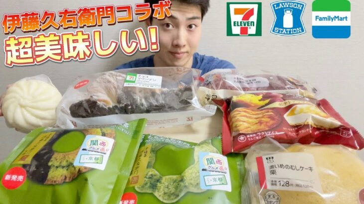 【3社コンビニガチレビュー】今週最新菓子パン＆アイス食べ比べ！伊藤久右衛門お抹茶ドーナツが絶品すぎた！【モッパン】