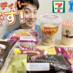 【3社コンビニガチレビュー】今週最新菓子パン＆アイス食べ比べ！ GODIVAコラボが過去最高に美味しい！【モッパン】