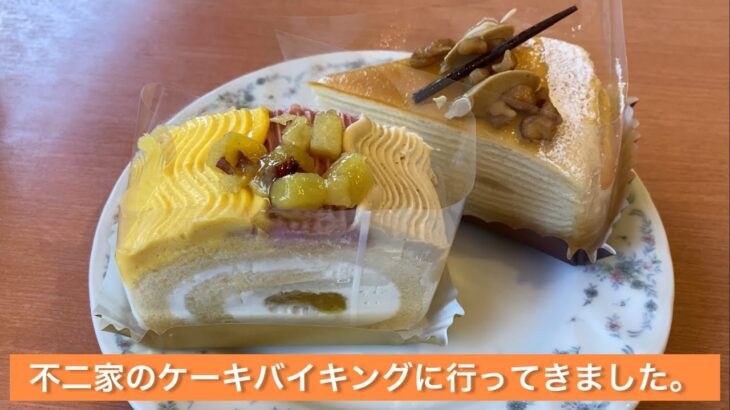 不二家のケーキバイキングに行ってきました。