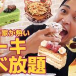 【大食い】不二家ケーキ食べ放題！秋限定の新作が熱い！過去最高新記録だと思ったら違いました【モッパンチートデイ】