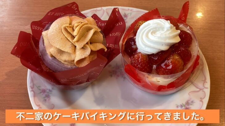 不二家のケーキバイキングに行ってきました。