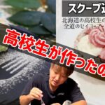 【食レポ】女子高生が作ったスイーツをアラサーの2人が美味しくいただきました///