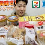 【3社コンビニガチレビュー】今週最新菓子パン＆アイス食べ比べ！悪魔のハーゲンダッツが凄かった！【モッパン】