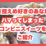 久々にハマってしまったコンビニスイーツとLEGOフィギュア