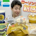 【マック＆コンビニガチレビュー】今週最新スイーツ食べ比べガチレビュー！ローソン本気の新作スイーツ！【モッパン】