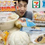 【3社コンビニガチレビュー】まだ食べてない最新スイーツ＆菓子パン＆麺＆おにぎり＆アイス食べ比べ！今回は美味しいもの盛りだくさん！【モッパン】