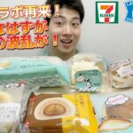 【3社コンビニガチレビュー】今週最新スイーツ食べ比べガチレビュー！大好きな生クリーム専門店MILKコラボ商品に波乱の展開が！【モッパン】