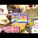 【不二家ケーキバイキング】不二家ケーキ食べ放題を満喫したら幸せになれた【スイーツビュッフェ】