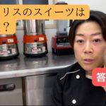 【ご質問】うちのスイーツやチョコは低糖質なの？