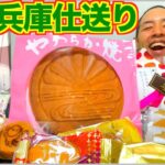 【チートデイ】神戸銘菓が勢揃い！兵庫の和菓子・洋菓子・スイーツを爆食！【大食い】
