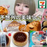 【コンビニスイーツ】ローソン・ファミマ・セブンの新商品スイーツを好きなだけ爆食！ 今週の新作 大食い 食レポ 飯テロ レビュー おすすめ vlog ぼっち 休日 常にチートデイ【モッパン】