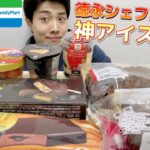 【3社コンビニガチレビュー】今週最新スイーツ＆菓子パン＆アイス食べ比べ！徳永シェフコラボティラミスは流石のクオリティだわ！【モッパン】