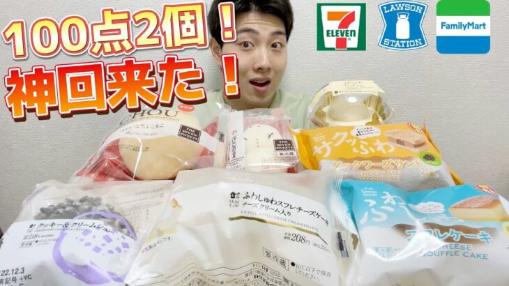 【3社コンビニガチレビュー】今週最新スイーツ食べ比べガチレビュー！神回来た！今年1番の〇〇！【モッパン】