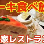 【ケーキバイキング】クリスマスケーキ食べ放題しに行ったら自分とんだ雑魚でした【不二家レストラン】| AII-you-can-eat – cake buffet – FUJIYA Restaurant