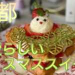 【Christmas】可愛いらしい期間限定スイーツ！