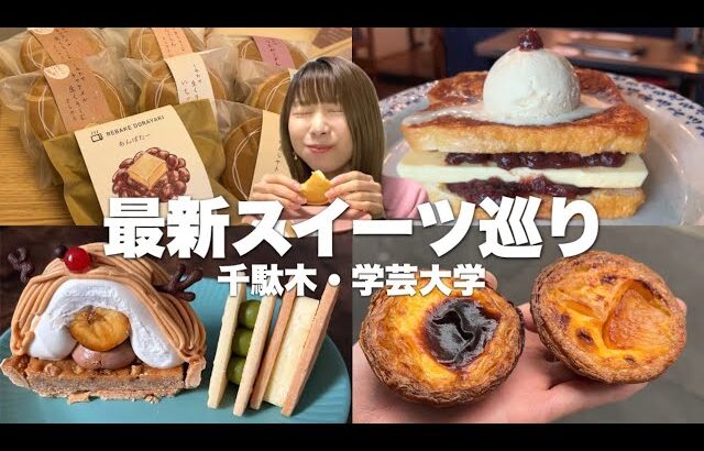 私史上No.1の絶品どら焼きがついに東京へ！最新の東京スイーツが美味しすぎる！！《モッパン／お店紹介》