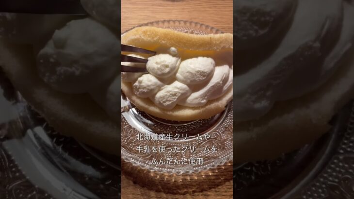 もこもこクリームをたっぷり使ったコンビニスイーツ！#shorts