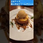 ロイヤルホスト／期間限定スイーツ／焼き林檎のクリームブリュレ　#スイーツ 　ファミレス