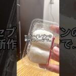 【セブンイレブン新作スイーツ】溶けない雪だるま  みるくクリーム大福　#コンビニスイーツ #セブンイレブン