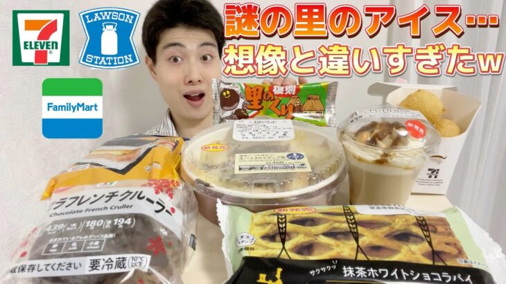 【3社コンビニガチレビュー】新商品含むスイーツ＆パン＆アイス＆食事系気になる商品食べ比べ！超おすすめ商品見つけた！【モッパン】