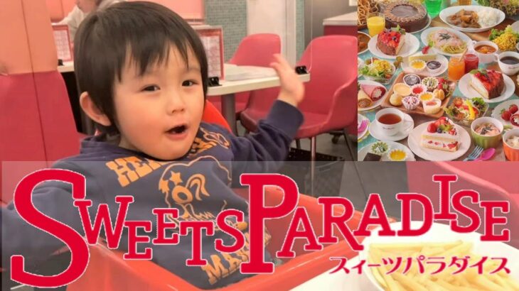 【スウィーツパラダイス】　SWEETS　PARADISE　🍰🍰🍰　　　青葉チャンネル69