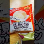 【コンビニスイーツ】本日発売！今週の新商品ラインナップ！ #shorts