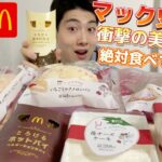 【コンビニ＆マックガチレビュー】ローソン苺フェア商品＆マクドナルド新商品クッキー＆クリームパイ・ベルギーショコラパイ食べ比べ！【モッパン】