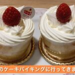 不二家のケーキバイキングに行ってきました。