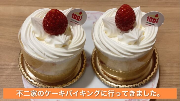 不二家のケーキバイキングに行ってきました。