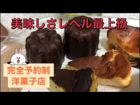 【完全予約制のスギモト菓子店】クチコミで人気お取り寄せスイーツに仲間入りするほど注目の洋菓子店です。 美味しさのレベルが違います！