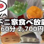 【食べ放題】不二家ケーキバイキング税込2,700円🍰一般人はどれくらい元を取れる？スイーツ大食い🍓