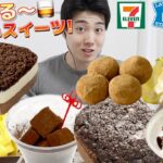 【3社コンビニガチレビュー】今週最新スイーツ食べ比べガチレビュー！珍しくお酒スイーツ登場！【モッパン】