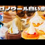 【大食い】期間限定【シロノワール白い恋人】が旨過ぎる！